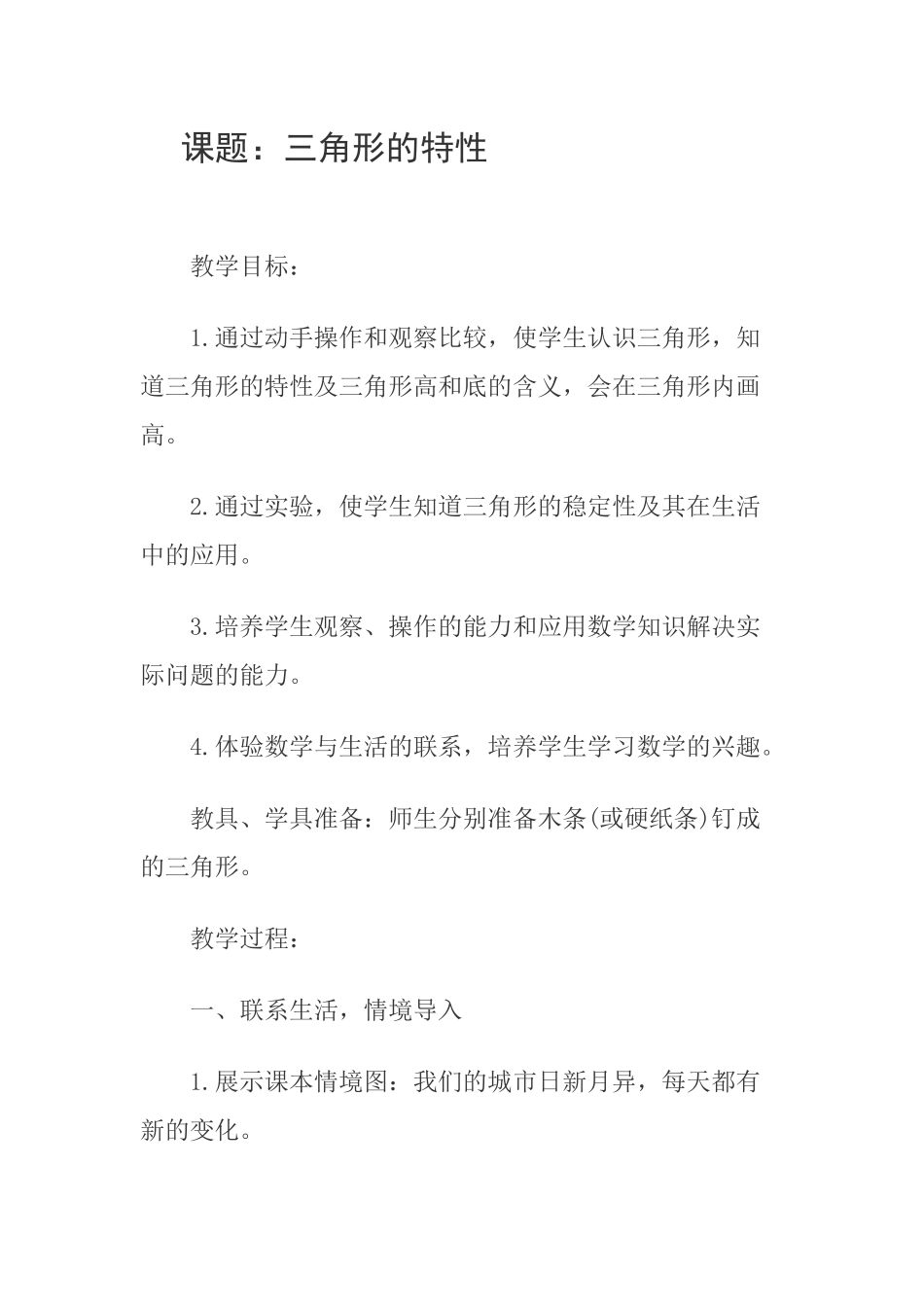 小学数学2011版本小学四年级二、操作感知-理解概念-(2)_第1页