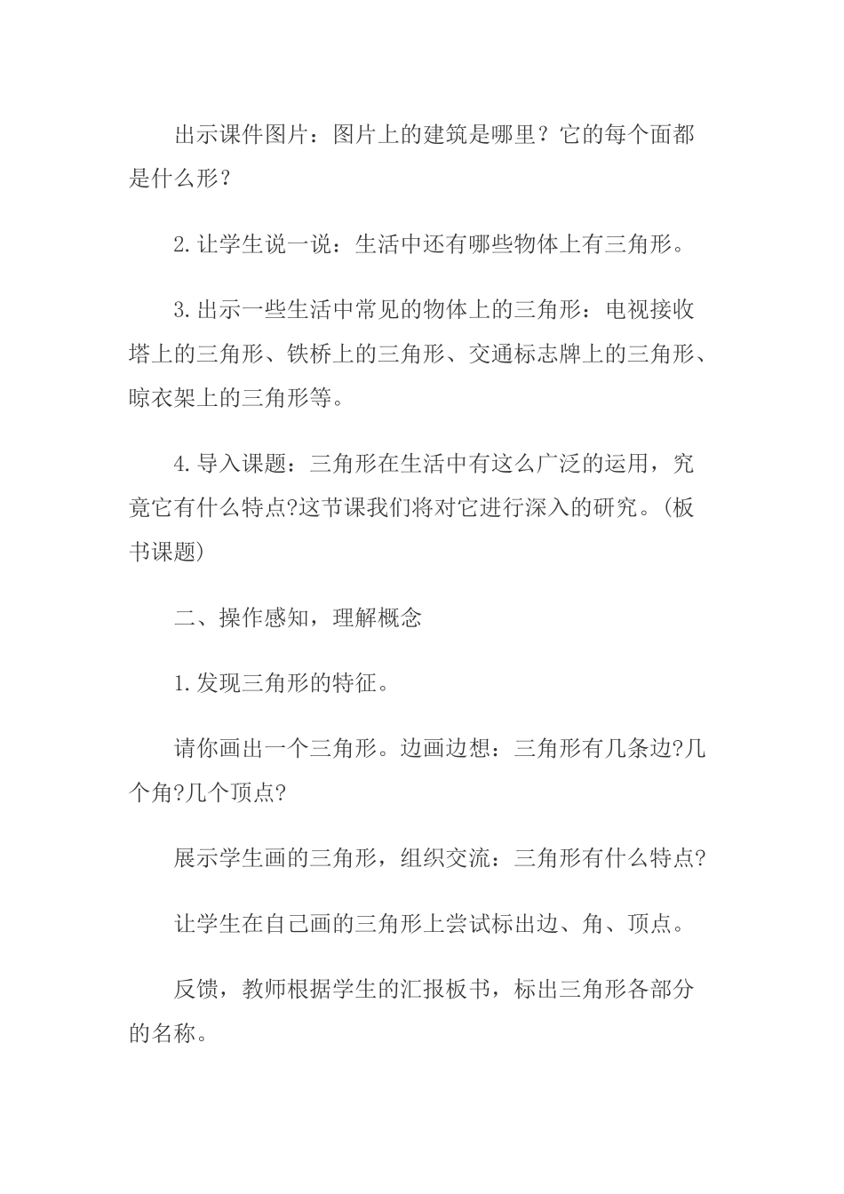 小学数学2011版本小学四年级二、操作感知-理解概念-(2)_第2页