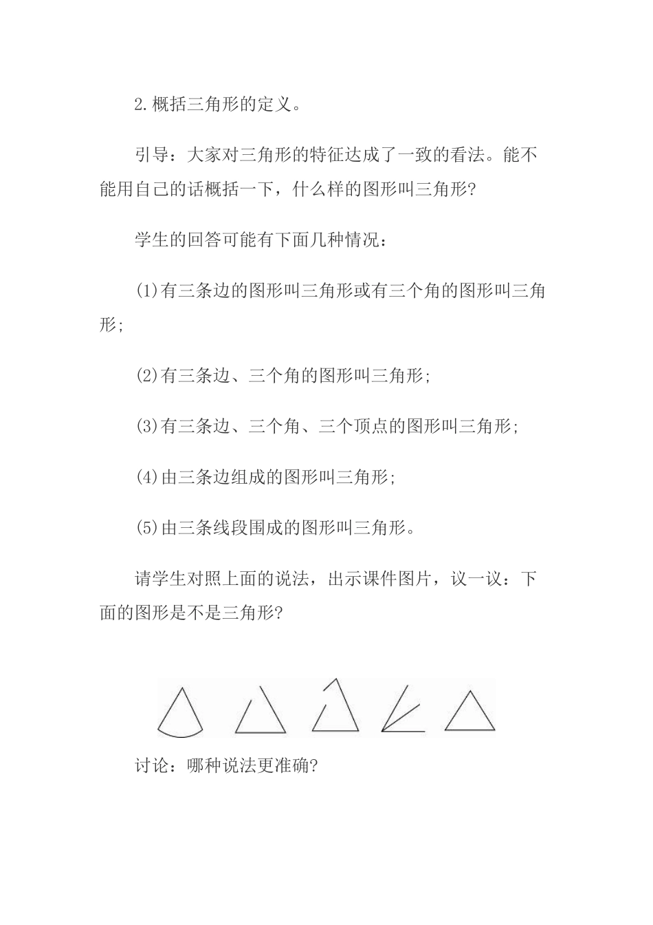 小学数学2011版本小学四年级二、操作感知-理解概念-(2)_第3页