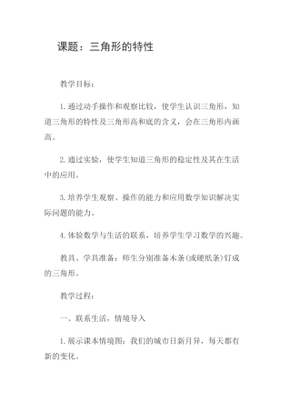 小学数学2011版本小学四年级二、操作感知-理解概念-(2)