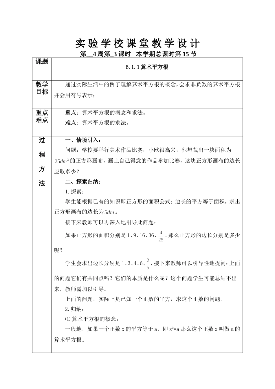 算术平方根-(2)_第1页