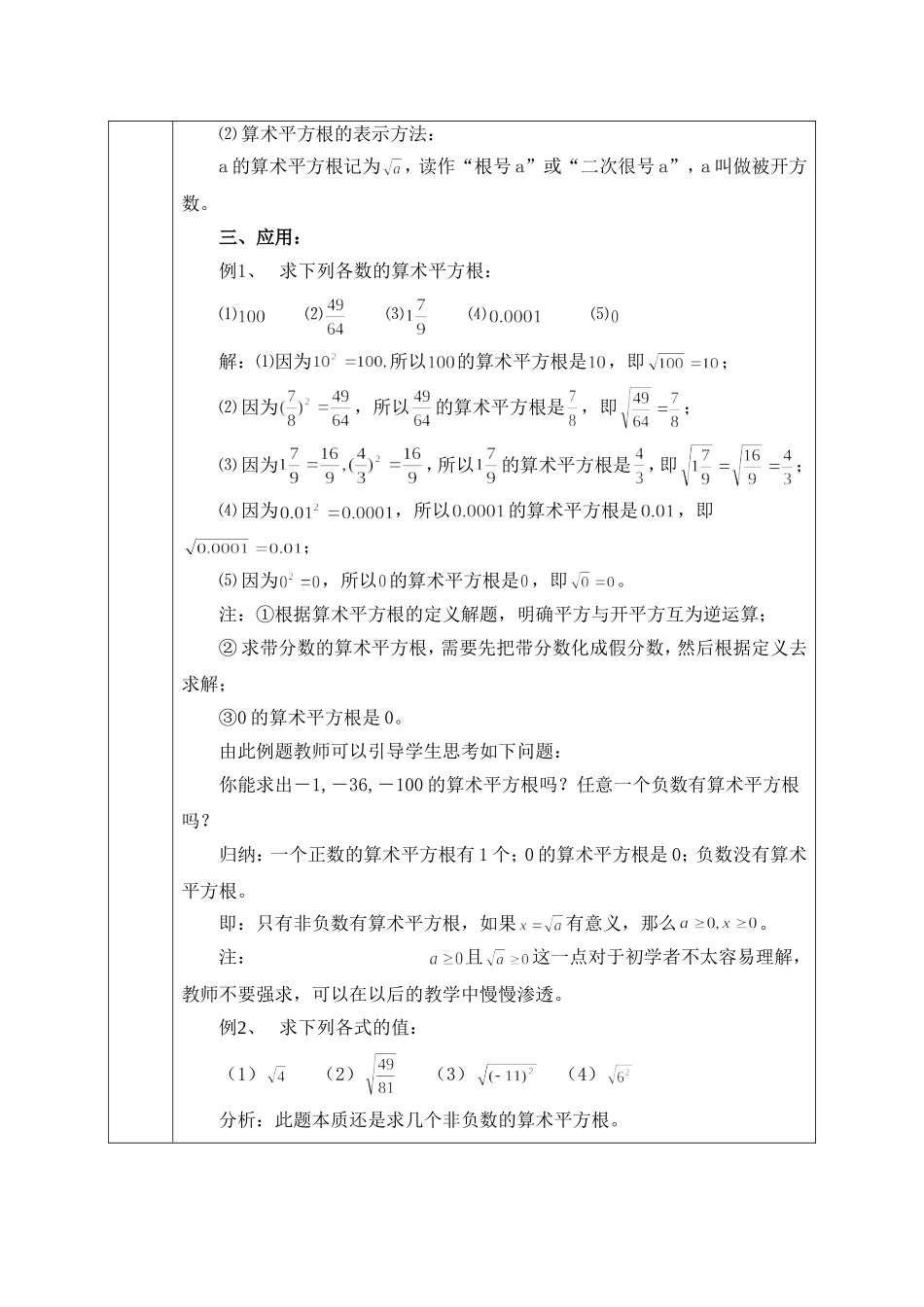 算术平方根-(2)_第2页