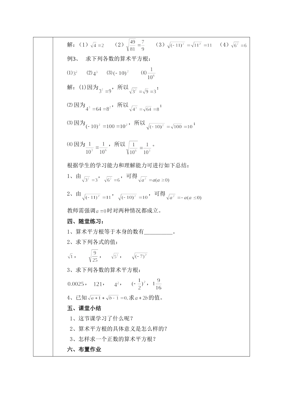 算术平方根-(2)_第3页