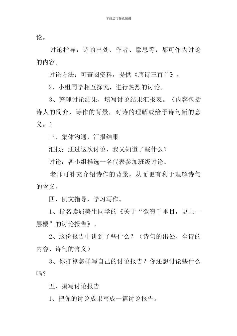 语文《习作8》教案_第2页