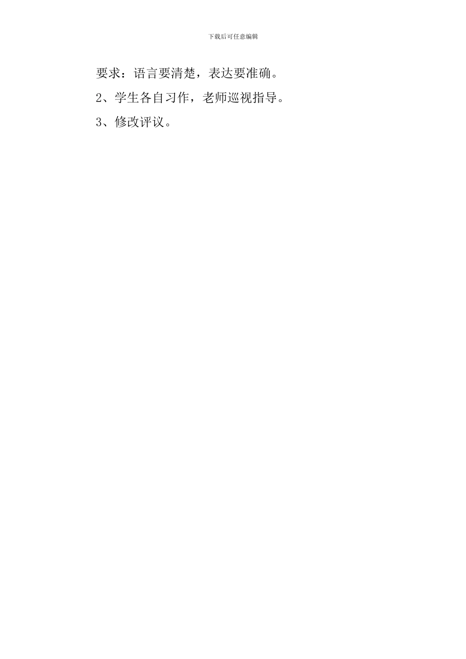 语文《习作8》教案_第3页