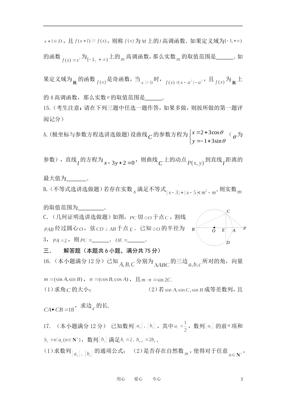 陕西省师大附中2012届高三数学第四次模拟试题-理_第3页