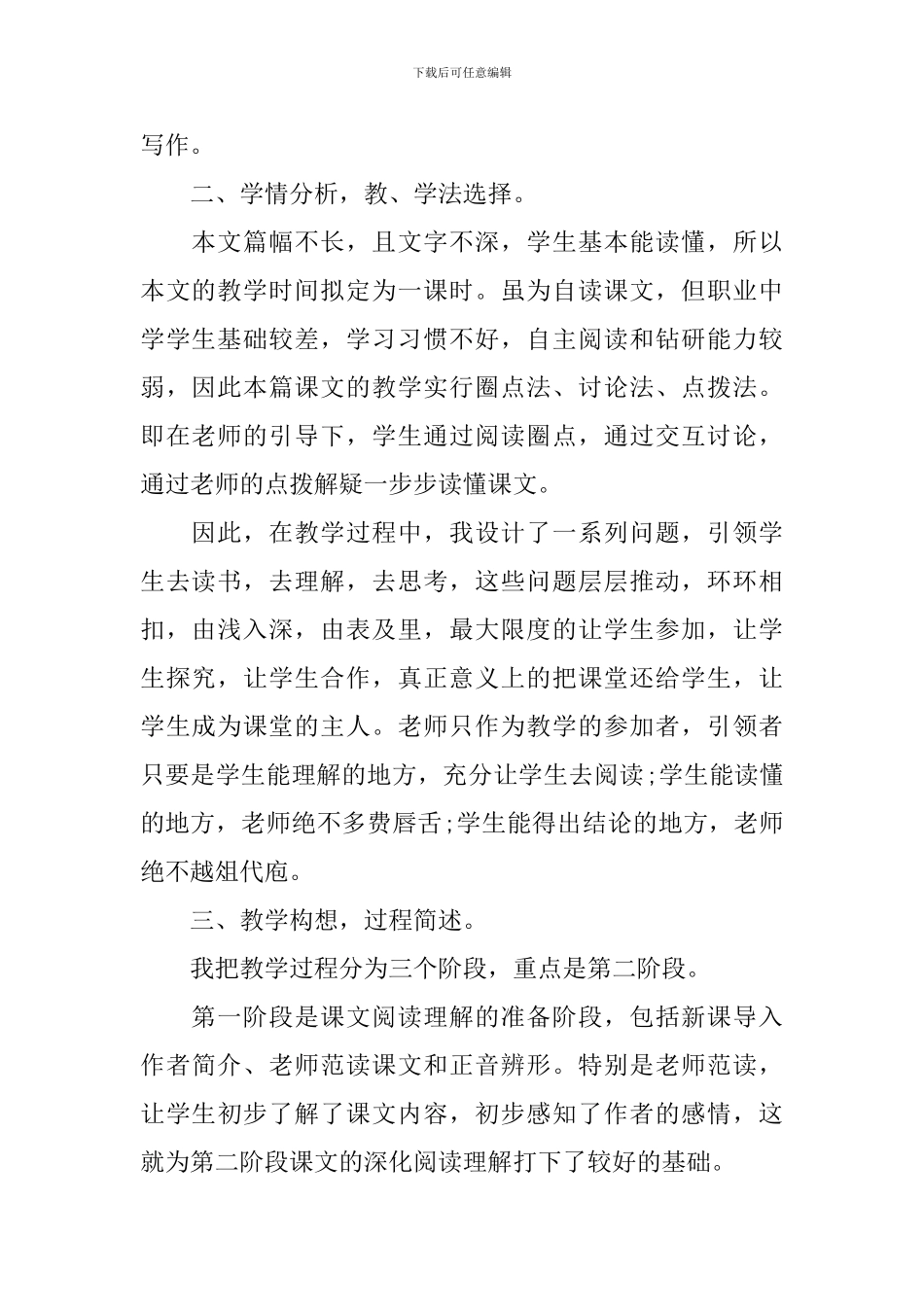 语文《囚绿记》说课稿_第2页