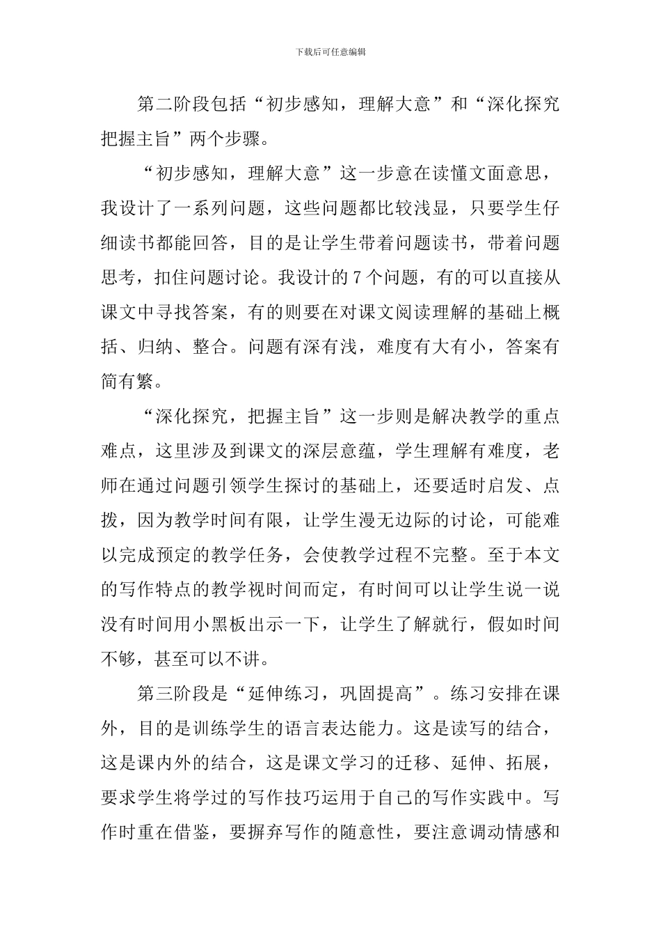 语文《囚绿记》说课稿_第3页