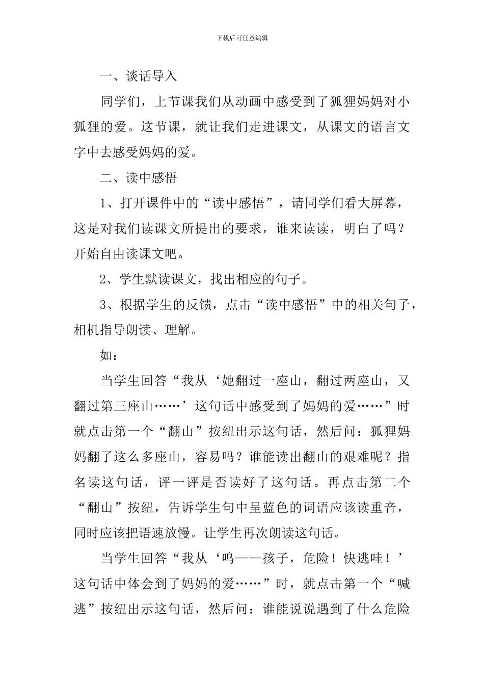 语文A版小学三年级下册语文《妈妈留下的葡萄树》教案范文三篇_第3页