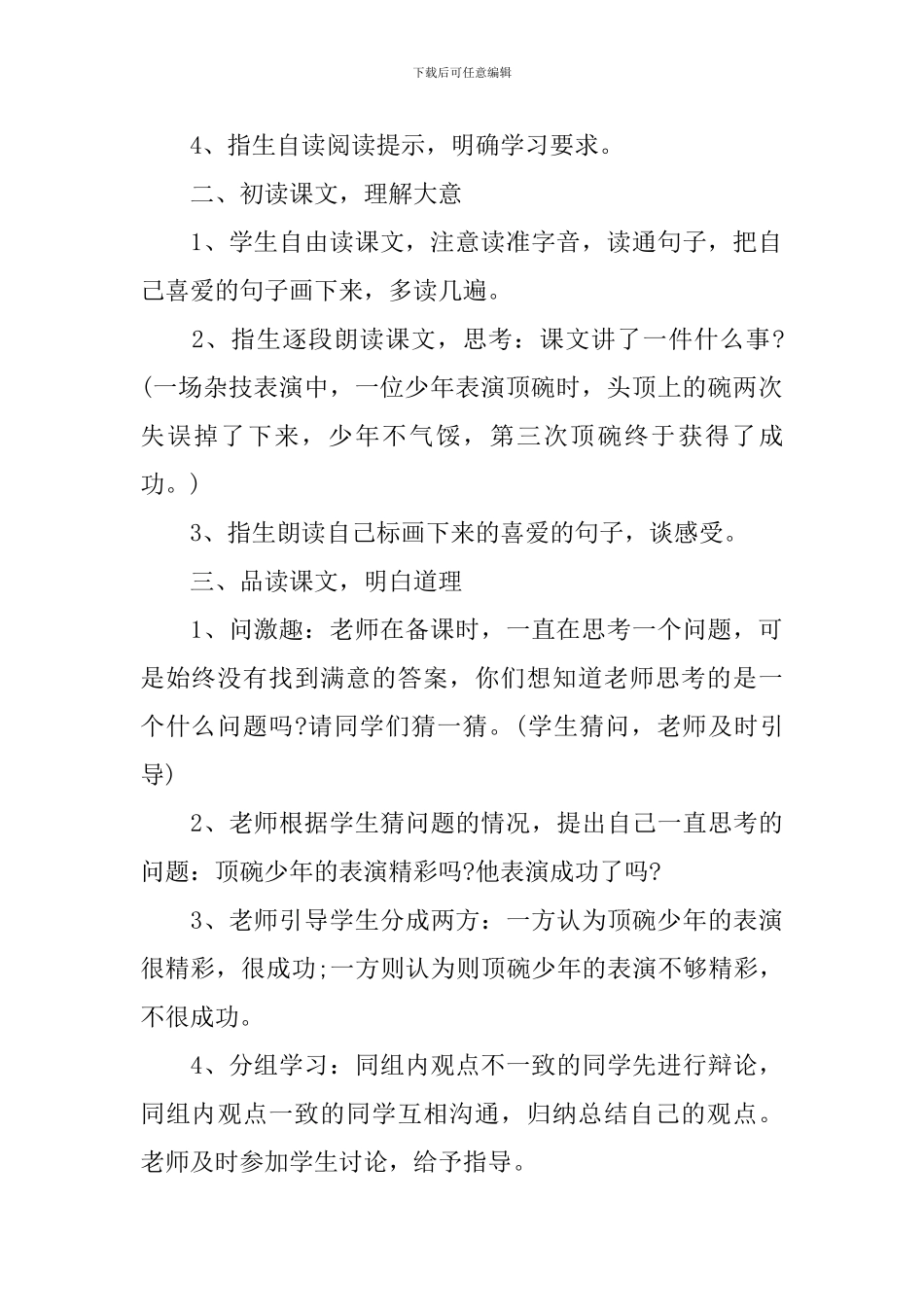 语文《顶碗少年》教案_第2页