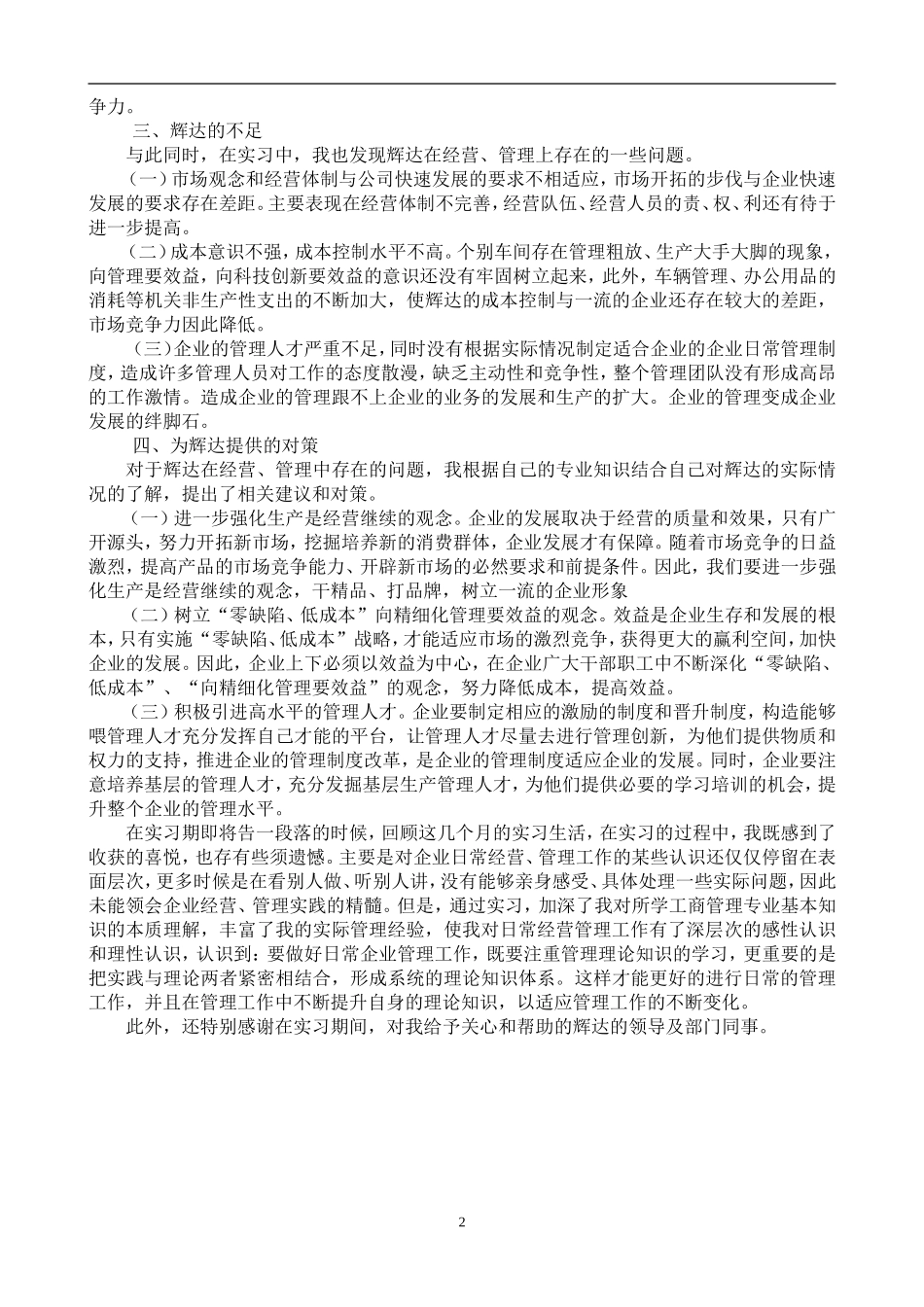 假发制品厂毕业实习报告_第2页