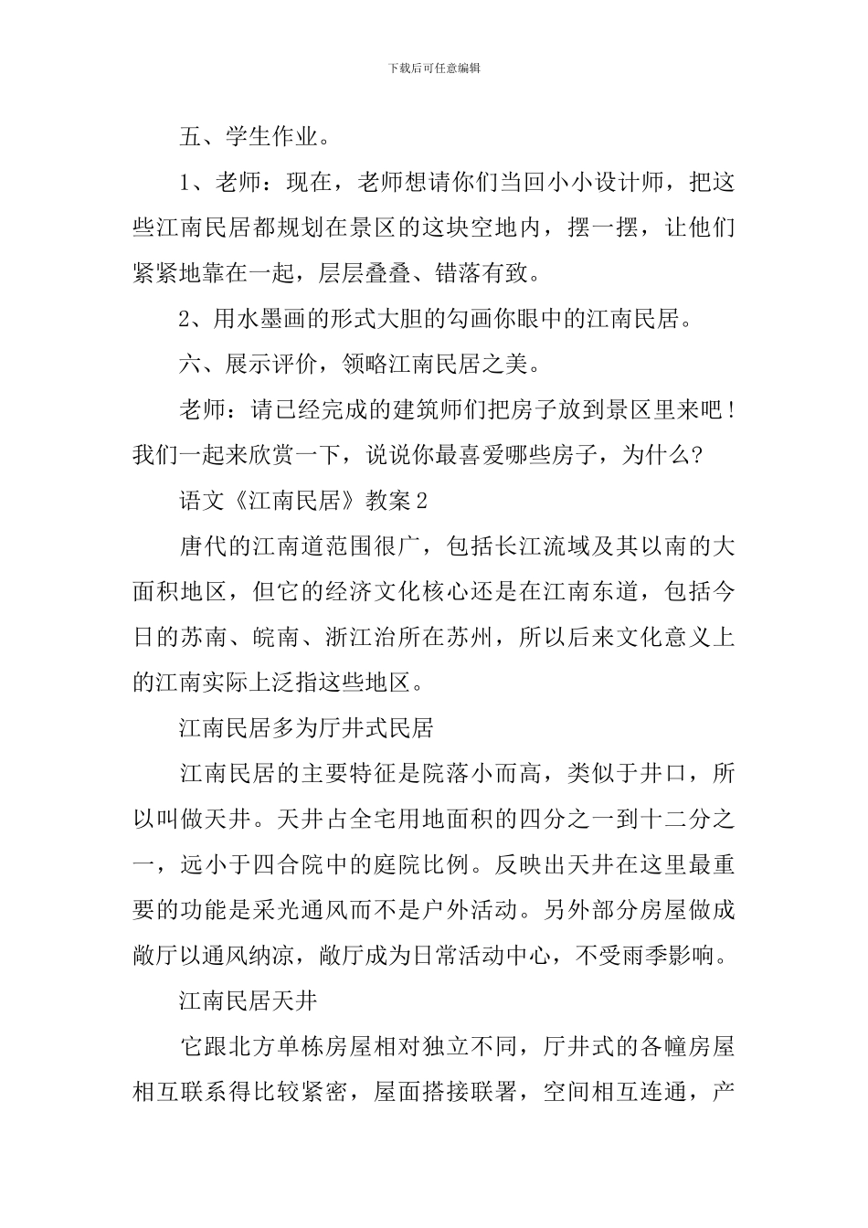 语文《江南民居》教案_第3页