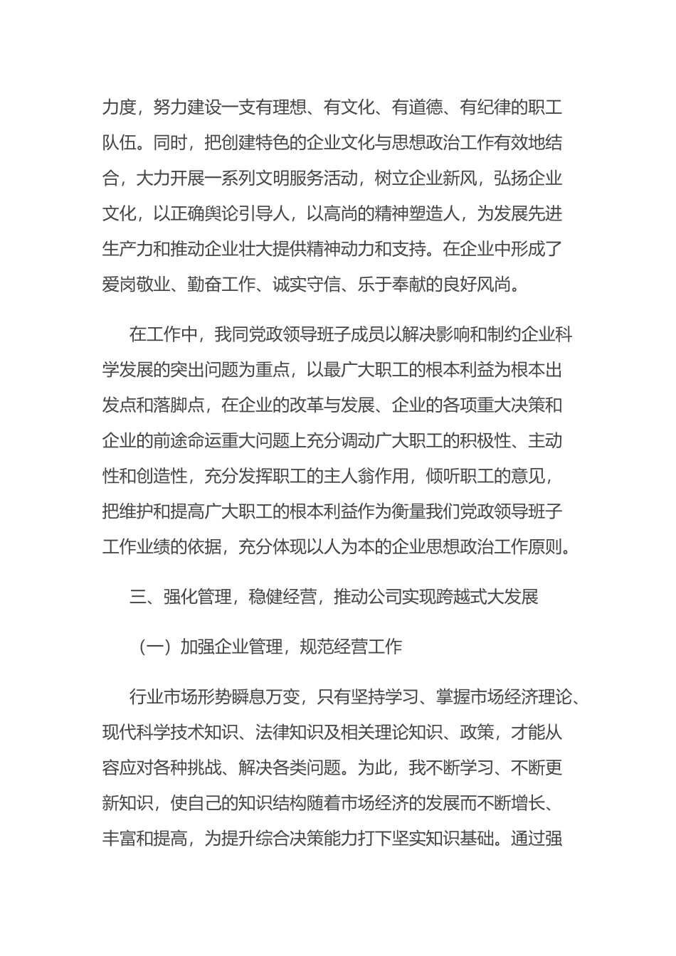 总经理离任审计述职报告_第3页