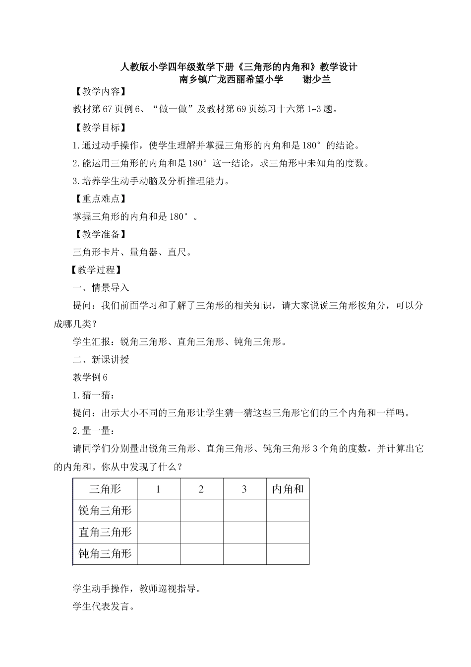 人教2011版小学数学四年级人教版四年级下册《三角形内角和》教学设计_第1页