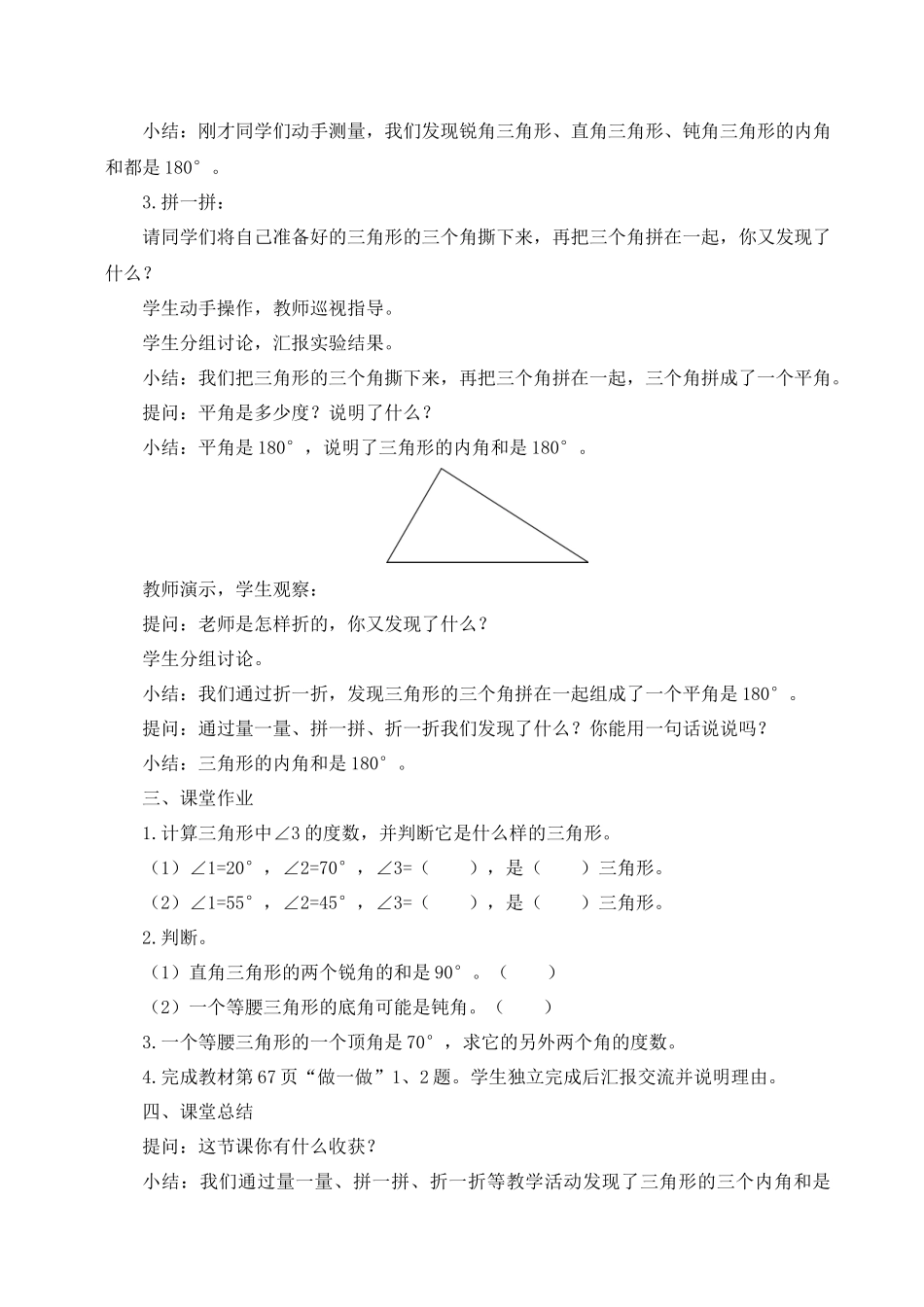人教2011版小学数学四年级人教版四年级下册《三角形内角和》教学设计_第2页