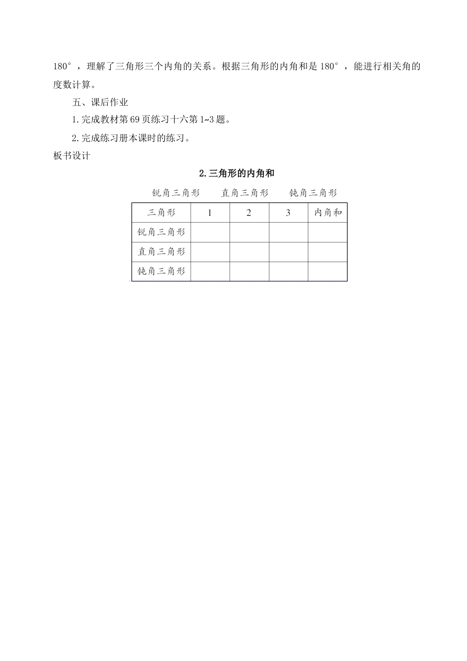 人教2011版小学数学四年级人教版四年级下册《三角形内角和》教学设计_第3页