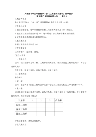 人教2011版小学数学四年级人教版四年级下册《三角形内角和》教学设计
