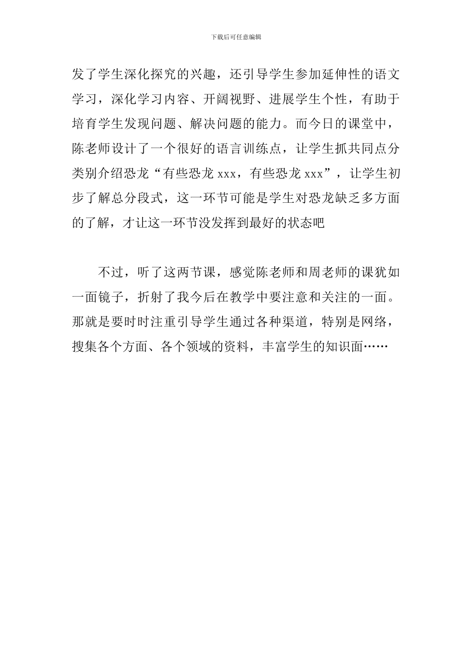 语文《飞上蓝天的恐龙》听课报告_第3页