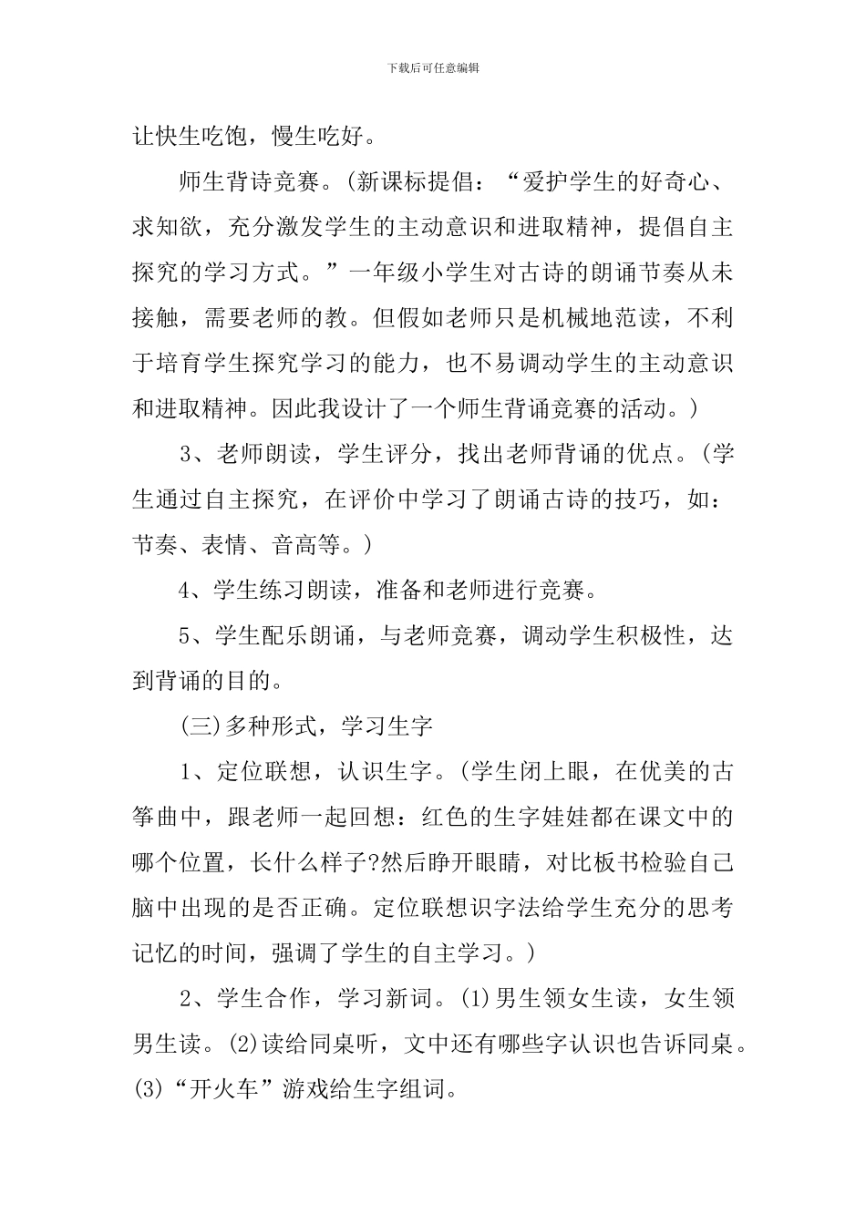 语文《登鹳雀楼》教案_第2页