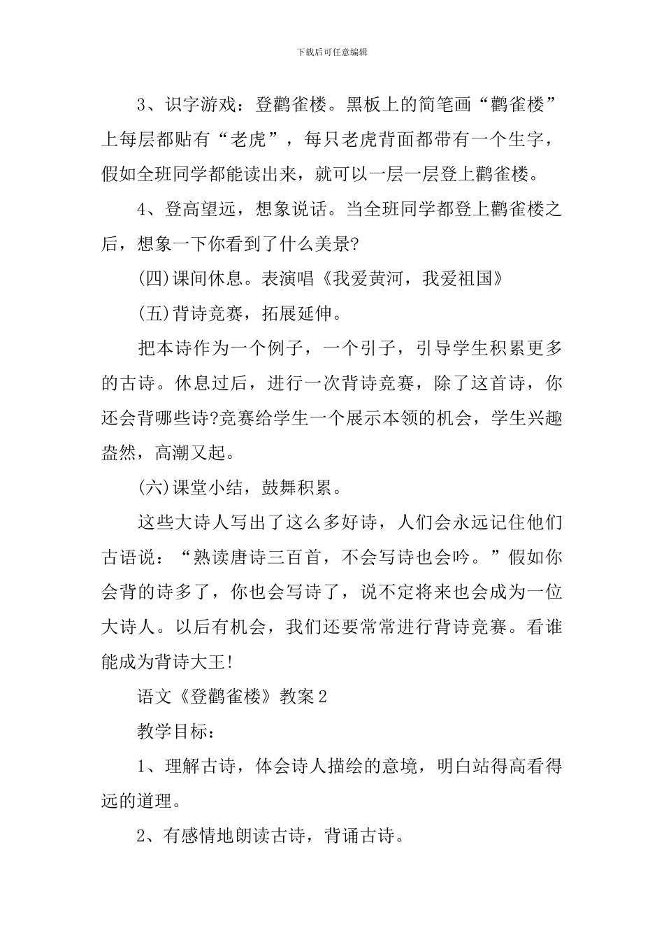 语文《登鹳雀楼》教案_第3页