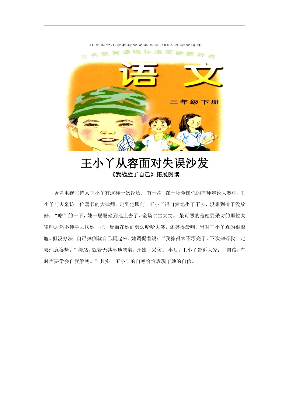 【素材】《我战胜了自己》拓展阅读(王小丫从容面对失误沙发的故事)(语文A版)-_第1页