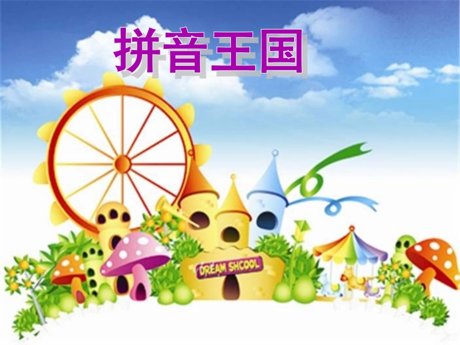 (部编)人教2011课标版一年级上册《g--k--h》_第1页