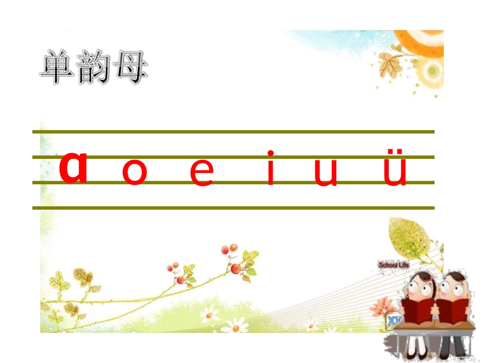 (部编)人教2011课标版一年级上册《g--k--h》_第3页