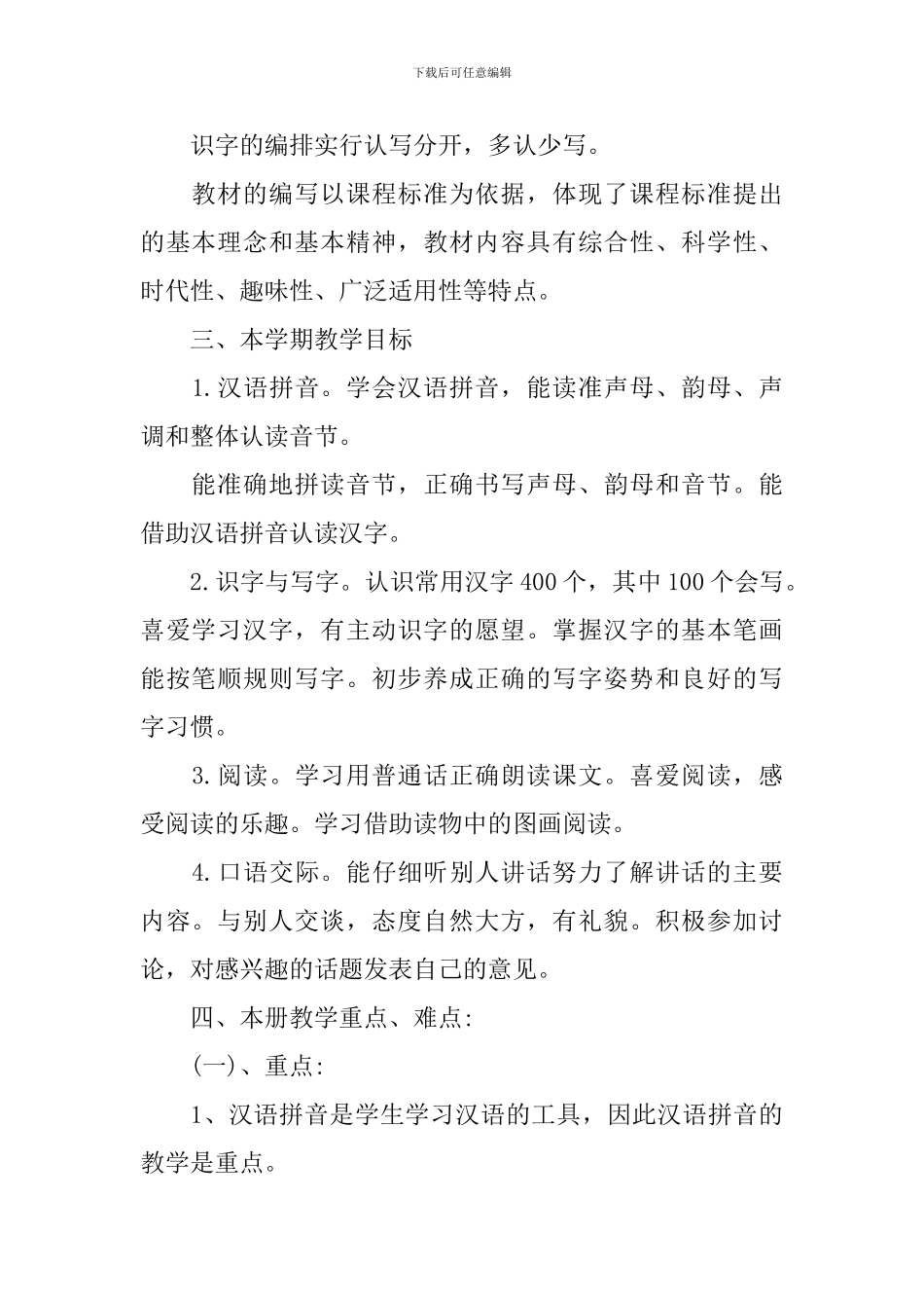 语文一年级上册的教学计划_第2页