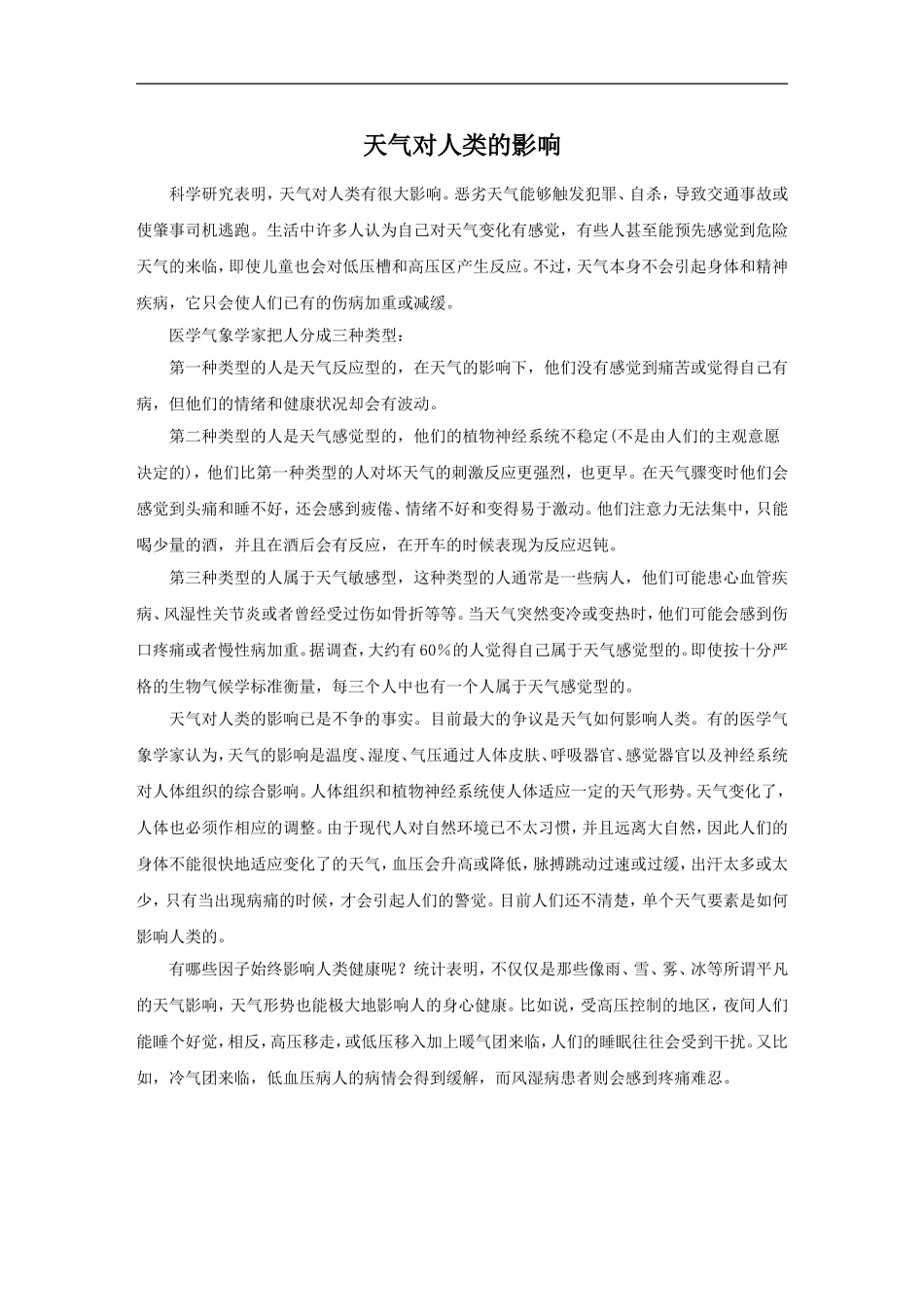 天气对人类的影响-1_第1页