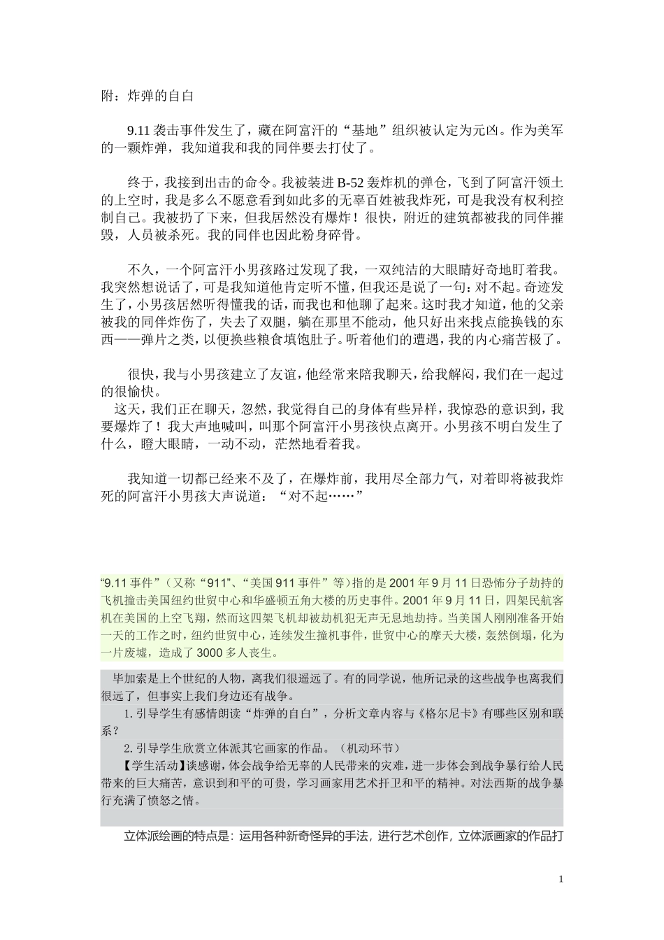 11.毕加索_第1页