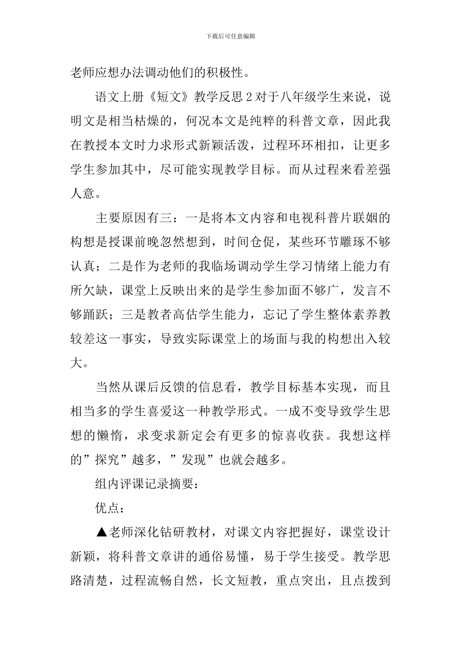 语文上册《短文》教学反思_第2页