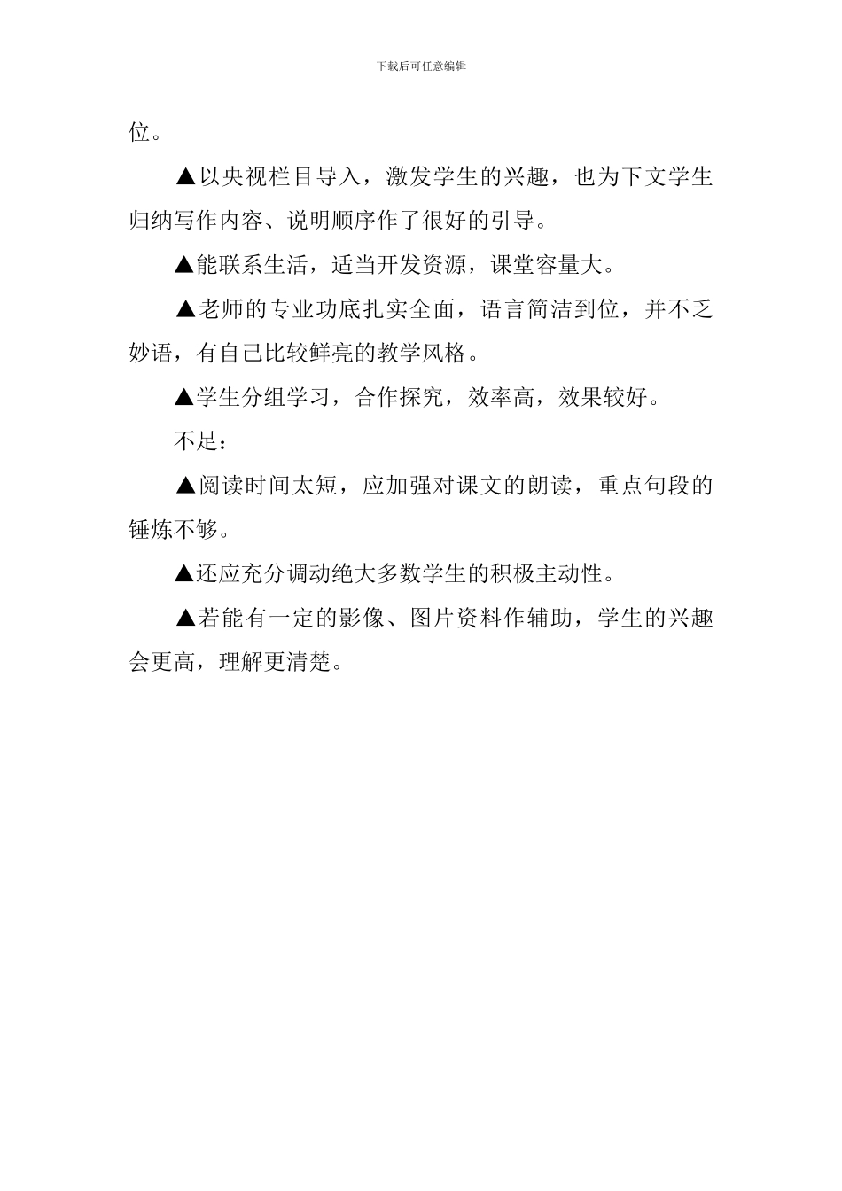 语文上册《短文》教学反思_第3页