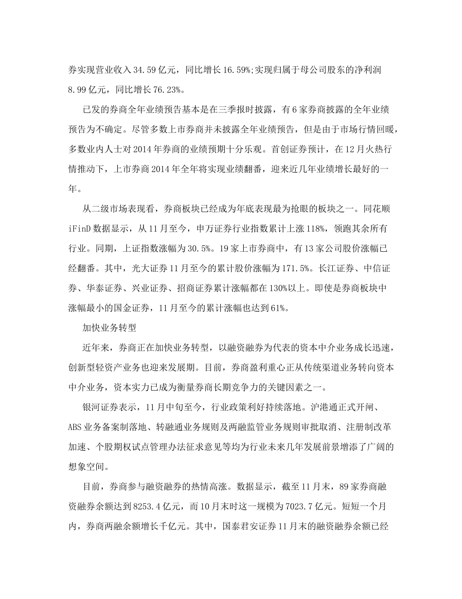 证券行业发展前景_第2页