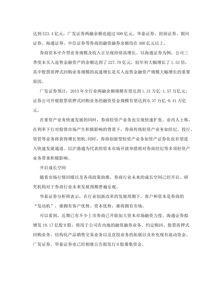 证券行业发展前景_第3页