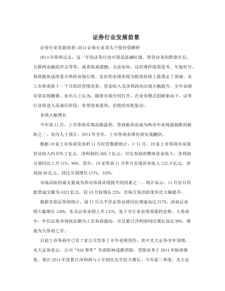 证券行业发展前景