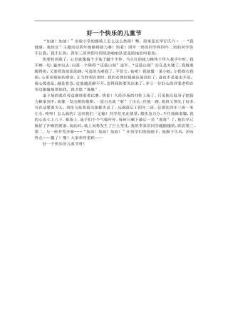 好一个快乐的儿童节-金笑语