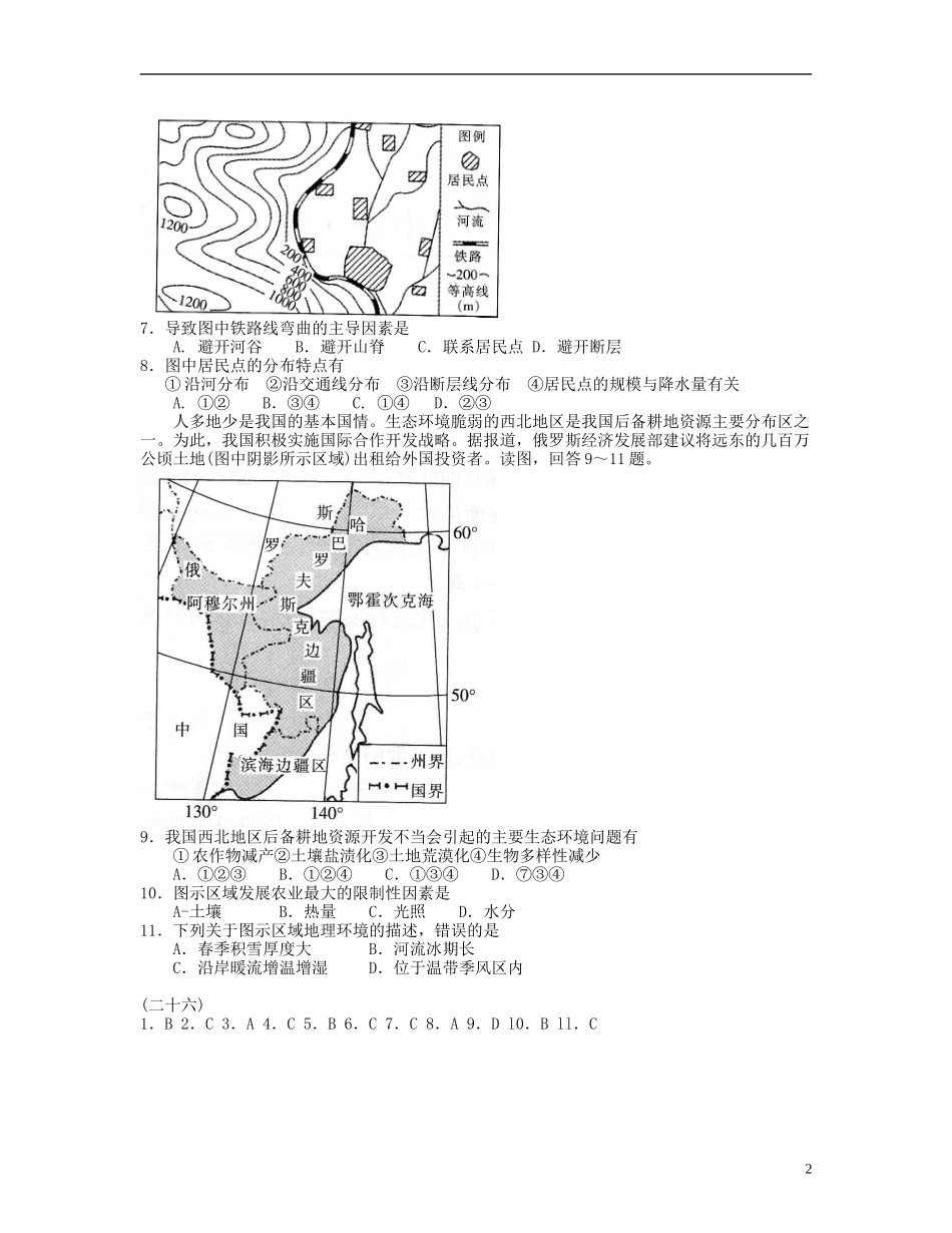 福建省泉州一中高三地理复习-小题大做(26)_第2页