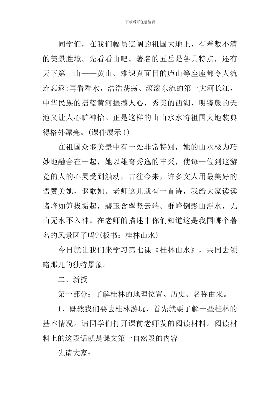 语文上册四年级备课教案解析_第2页