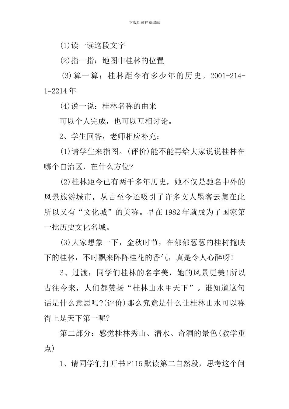 语文上册四年级备课教案解析_第3页