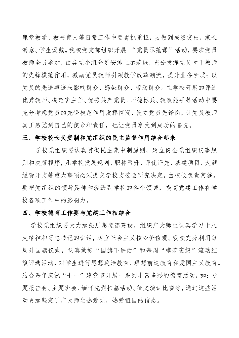 浅谈学校党建工作和教育教学工作的有机结合_第2页