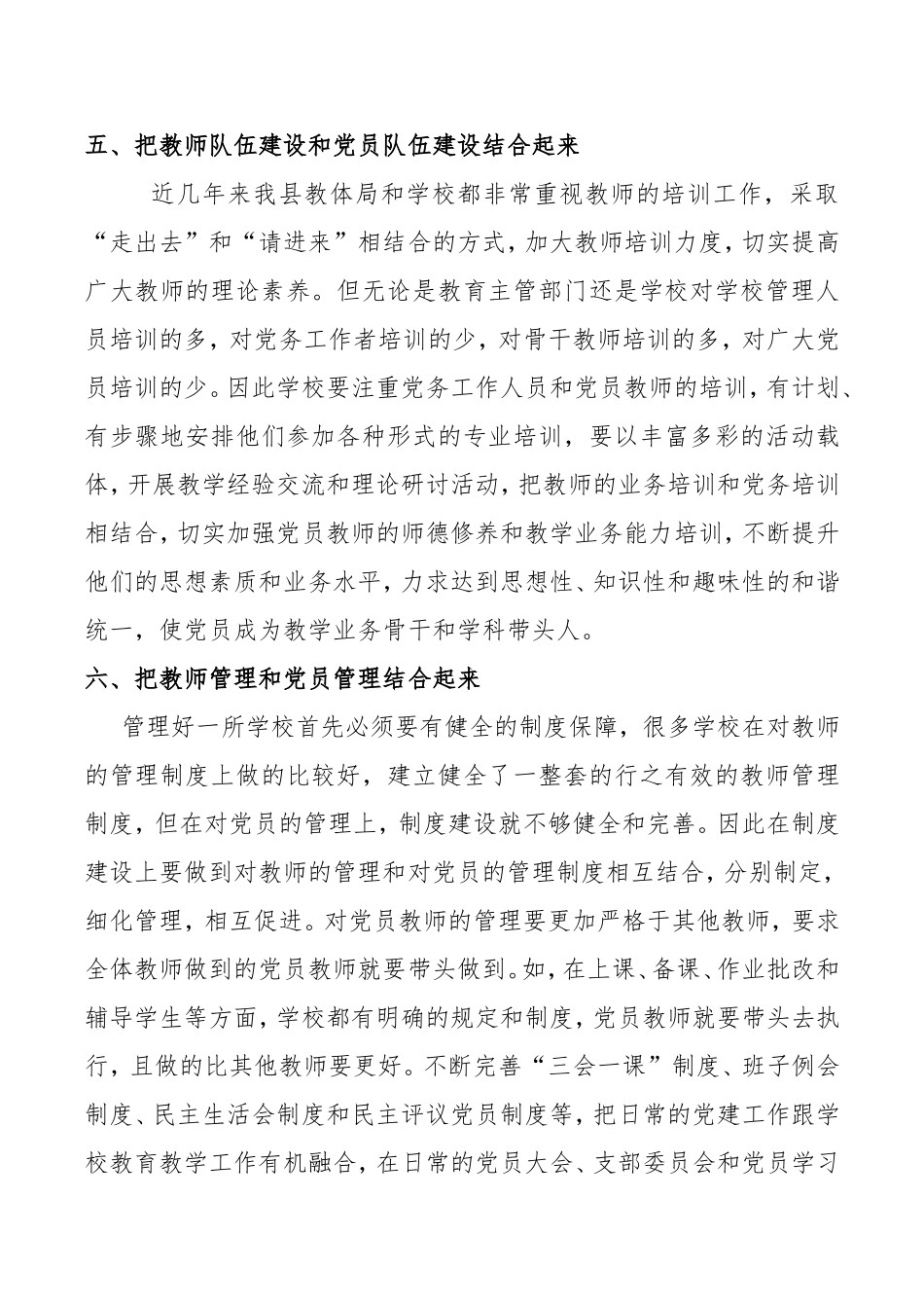 浅谈学校党建工作和教育教学工作的有机结合_第3页