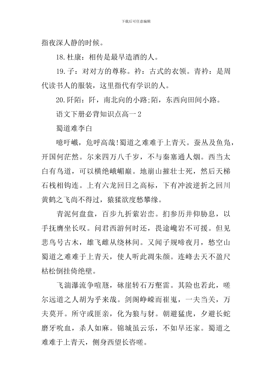 语文下册必背知识点高一_第3页