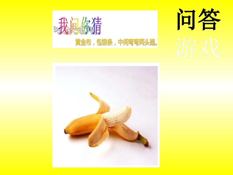 6.水果大聚会_第2页