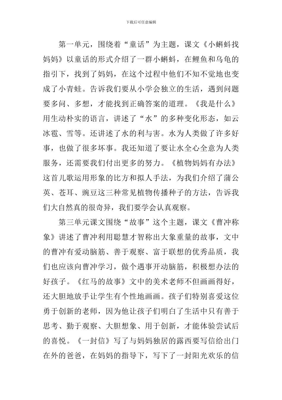 语文二年级上册高效教学计划_第2页