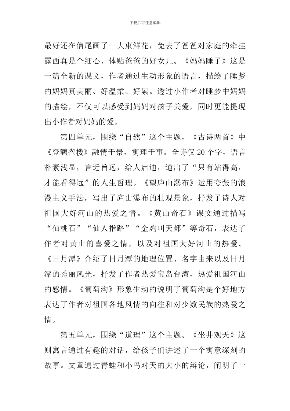 语文二年级上册高效教学计划_第3页