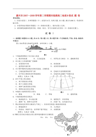 浙江省嘉兴市07-08学年高二地理下学期期末检测B卷湘教版