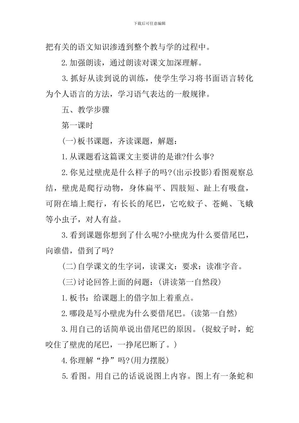 语文二年级课堂方案设计_第2页