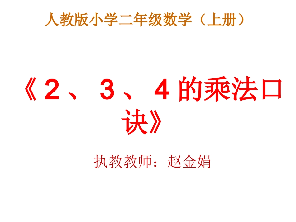 有理数乘法的运算律_第1页