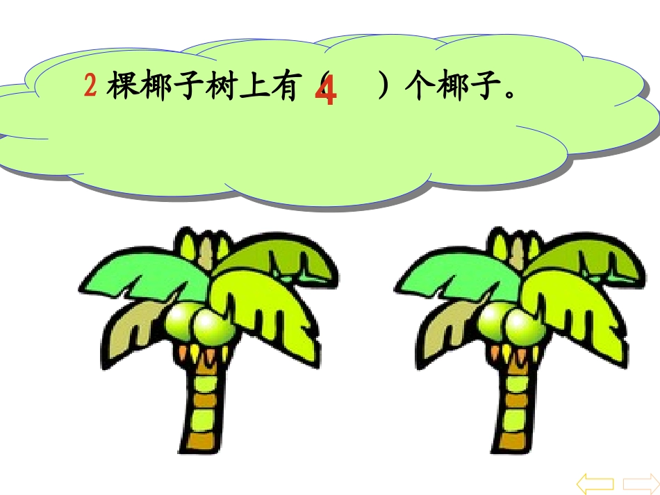 有理数乘法的运算律_第3页