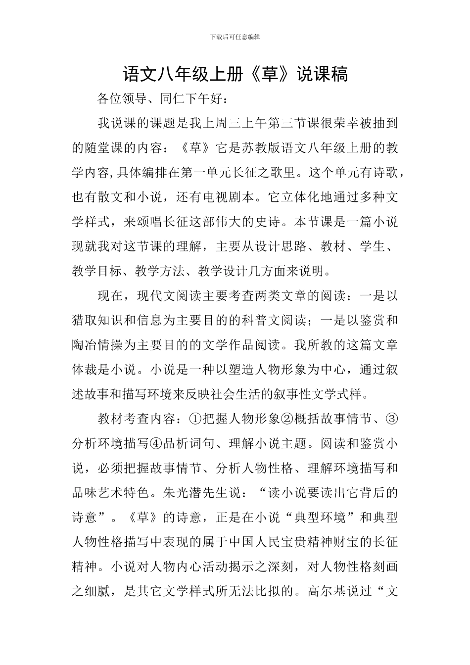 语文八年级上册《草》说课稿_第1页